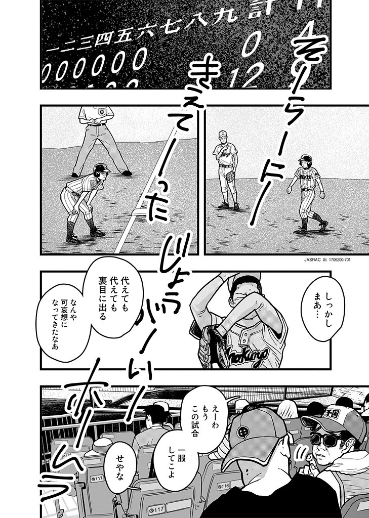 「フジマルッ！」1話より。