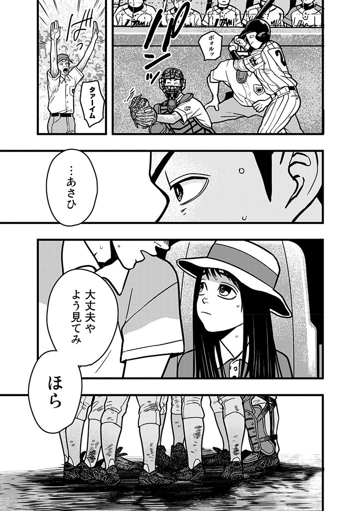 「フジマルッ！」1話より。