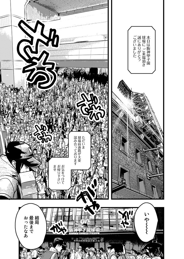 「フジマルッ！」1話より。