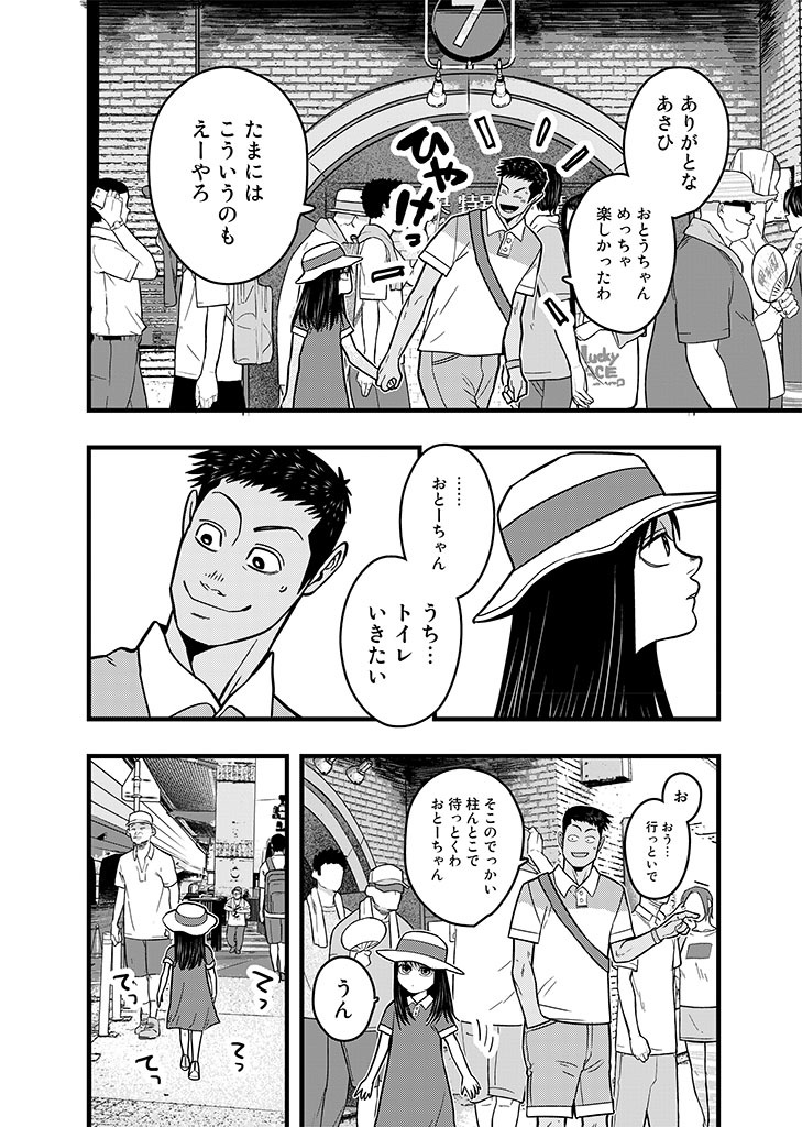 「フジマルッ！」1話より。