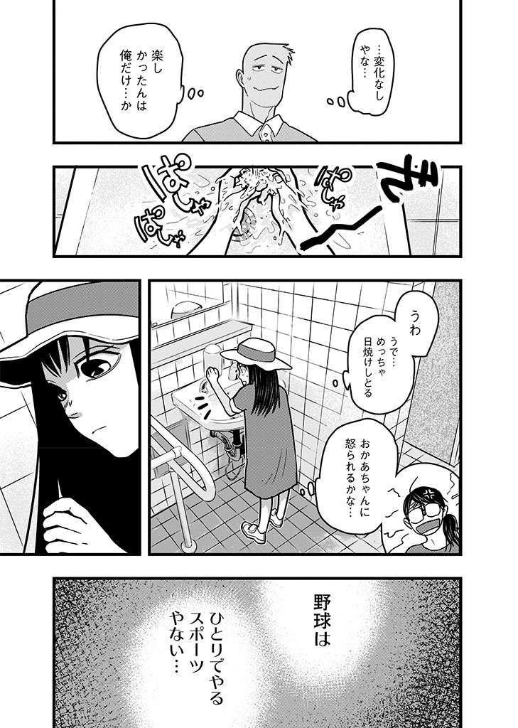「フジマルッ！」1話より。