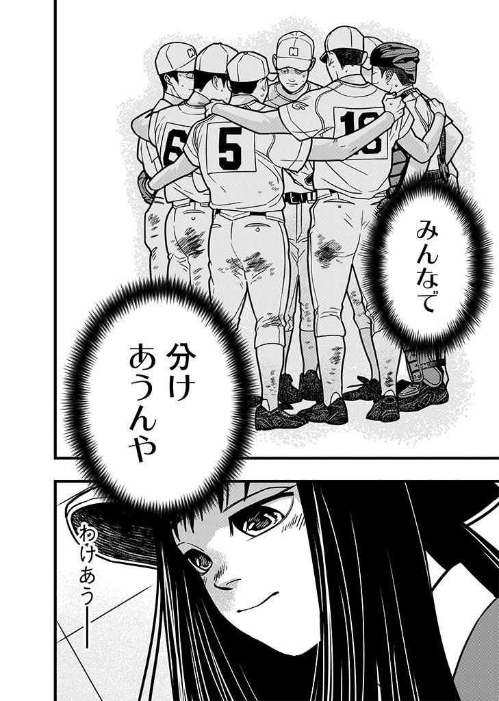 「フジマルッ！」1話より。