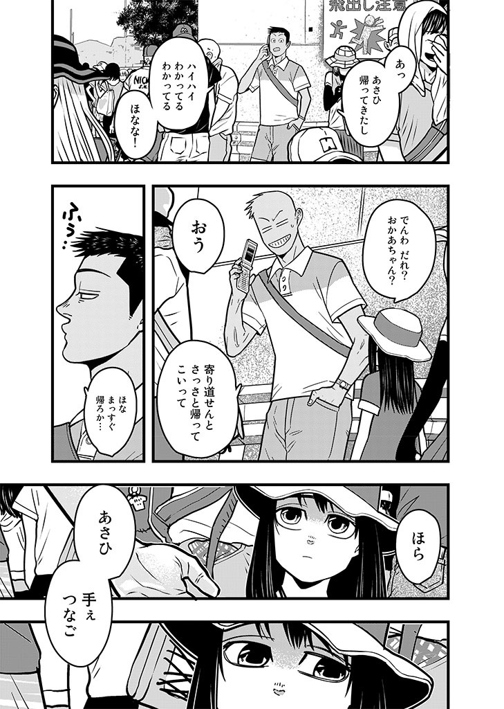 「フジマルッ！」1話より。