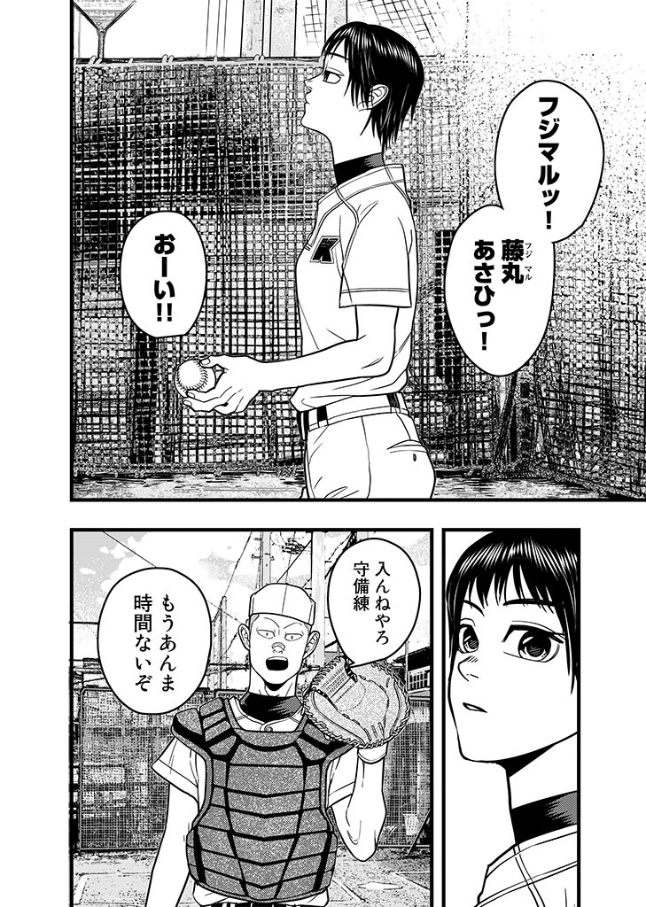 「フジマルッ！」1話より。