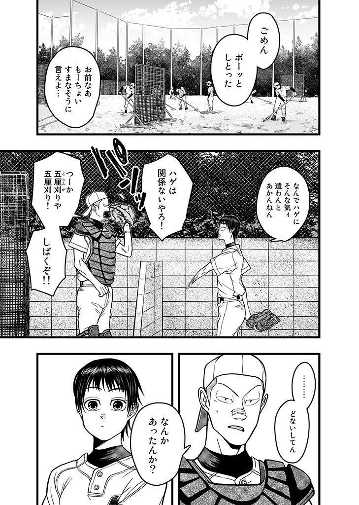 「フジマルッ！」1話より。