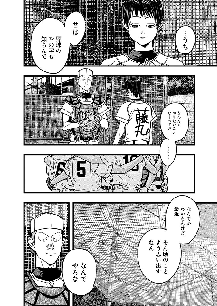 「フジマルッ！」1話より。