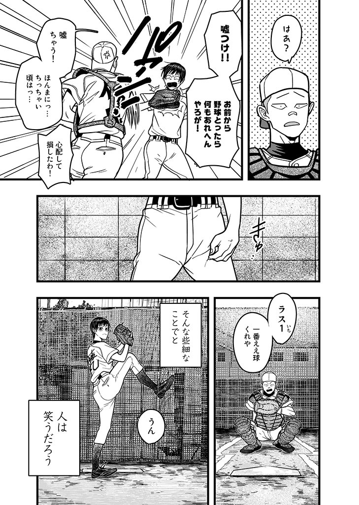 「フジマルッ！」1話より。