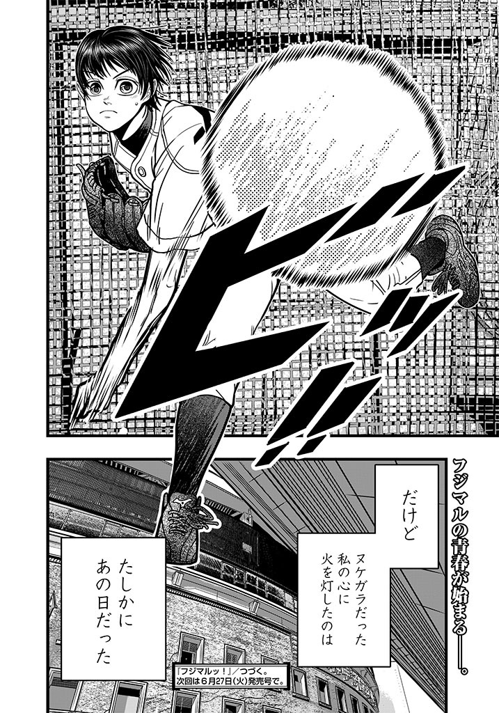 「フジマルッ！」1話より。