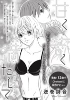 「甘く苦く満たして」扉ページ