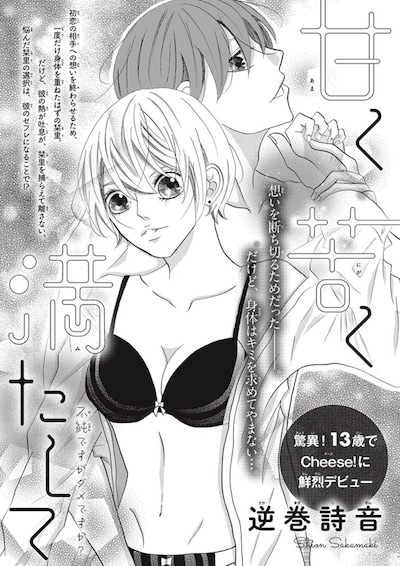 「甘く苦く満たして」扉ページ