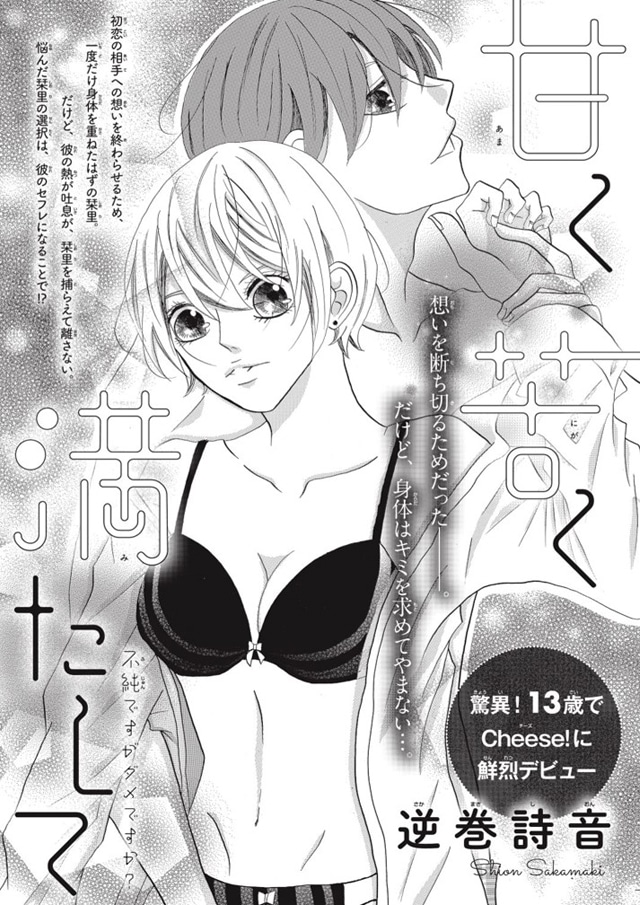 「甘く苦く満たして」扉ページ