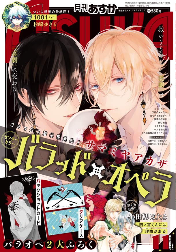 月刊ASUKA11月号