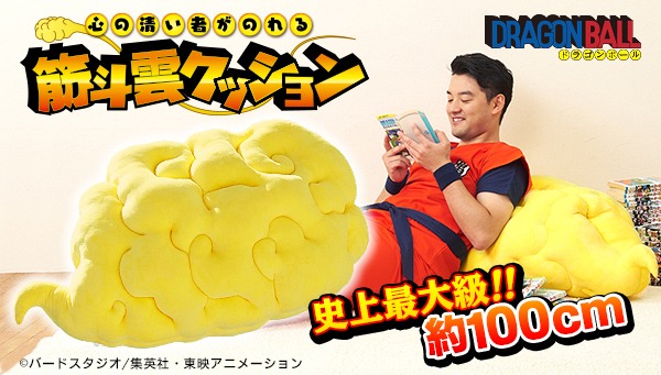 「心の清い者がのれる 筋斗雲クッション」