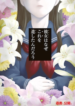 クラス 1位 の女子が自殺 彼女が遺した 遺書 公開 ガンガンjoker新連載 コミックナタリー