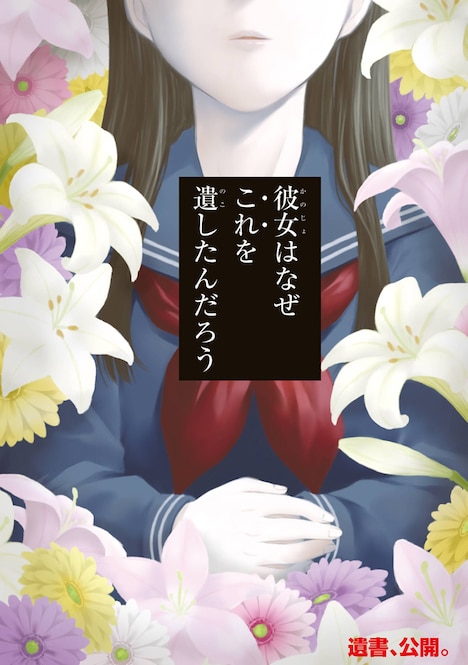 「遺書、公開。」より。(c)Toutaro Minami/SQUARE ENIX