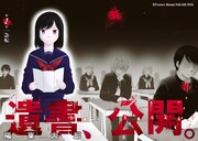 「遺書、公開。」扉ページ (c)Toutaro Minami/SQUARE ENIX