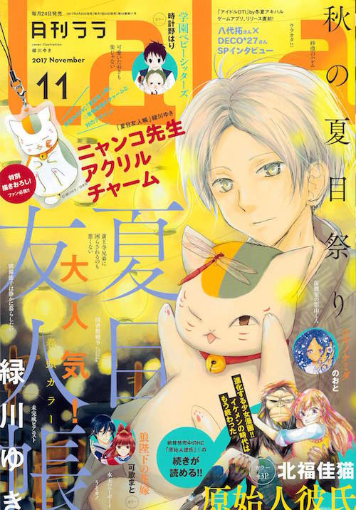 LaLa11月号