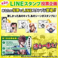 第2回LINEスタンプ投票企画の告知。