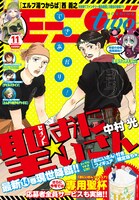 モーニング・ツー11号