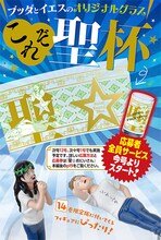 「おにいさんフィギュア専用聖杯グラス」応募者全員サービスの告知ページ。(c)中村光／講談社