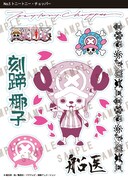 「ワンピース タトゥーステッカーコレクション」チョッパー