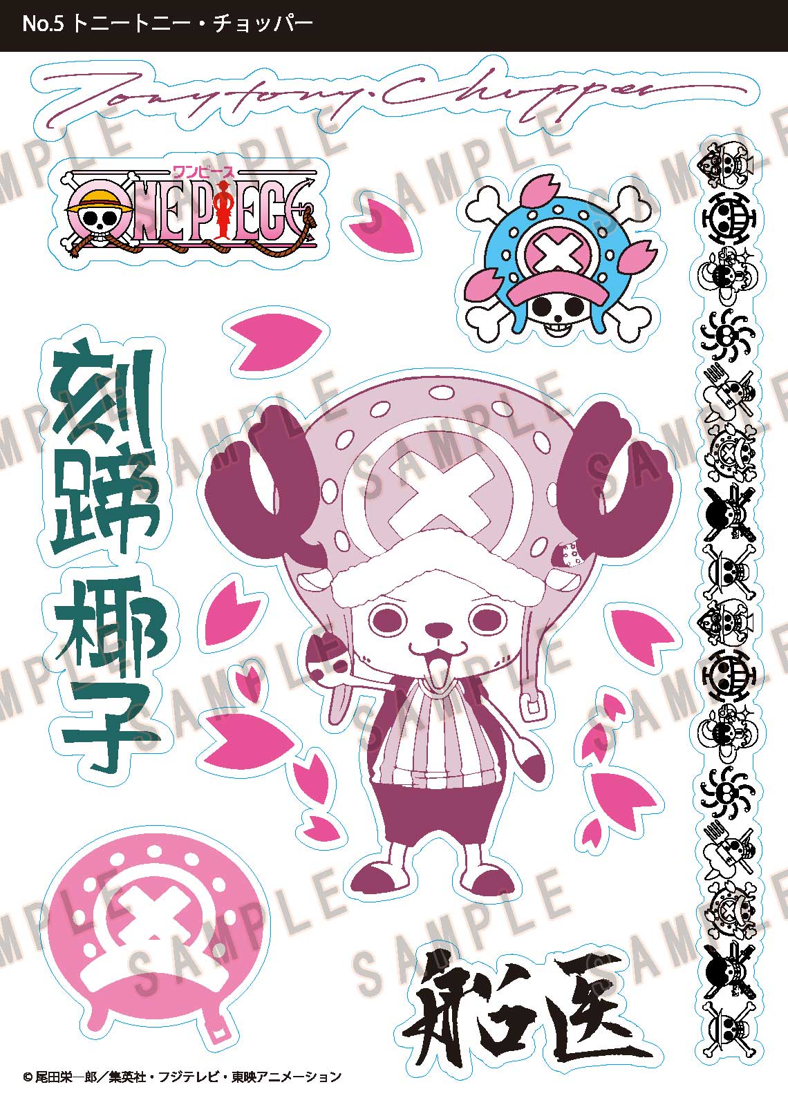 「ワンピース タトゥーステッカーコレクション」チョッパー