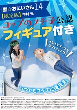 「コップのフチ子公認おにいさんフィギュア」パッケージ。(c)中村光／講談社