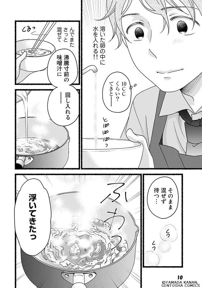 「澤飯家のごはんは長男の光がつくっている。」より。