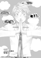 「澤飯家のごはんは長男の光がつくっている。」より。