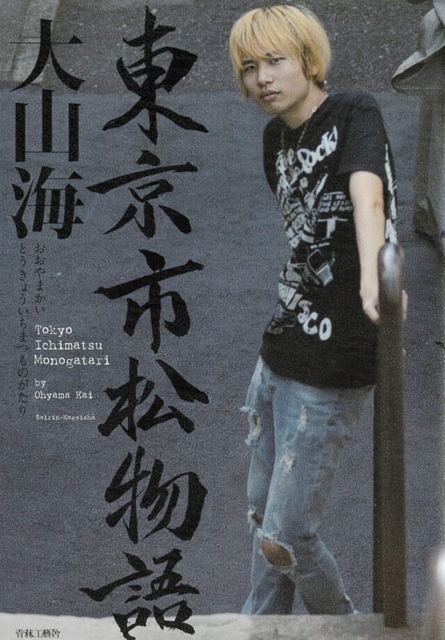 「東京市松物語」