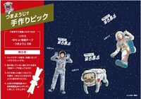 「宇宙兄弟」のピック。