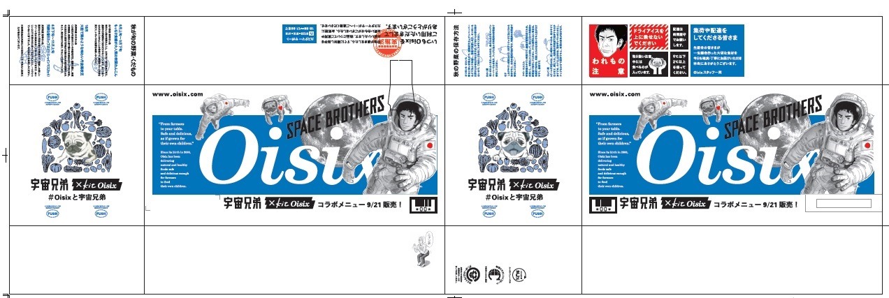 「宇宙兄弟」仕様のお届け箱デザイン。