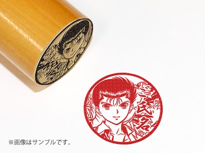 浦飯幽助（25周年ver.）の丸印。