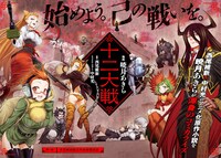 「十二大戦」第1話の扉ページ。(c)西尾維新・中村光・暁月あきら／集英社