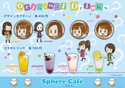 「Sphere Cafe with なぞなぞスフィア」のドリンクメニュー。
