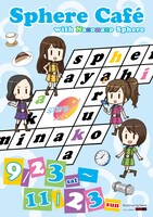 「Sphere Cafe with なぞなぞスフィア」メインビジュアル。