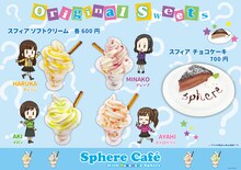「Sphere Cafe with なぞなぞスフィア」のスイーツメニュー。