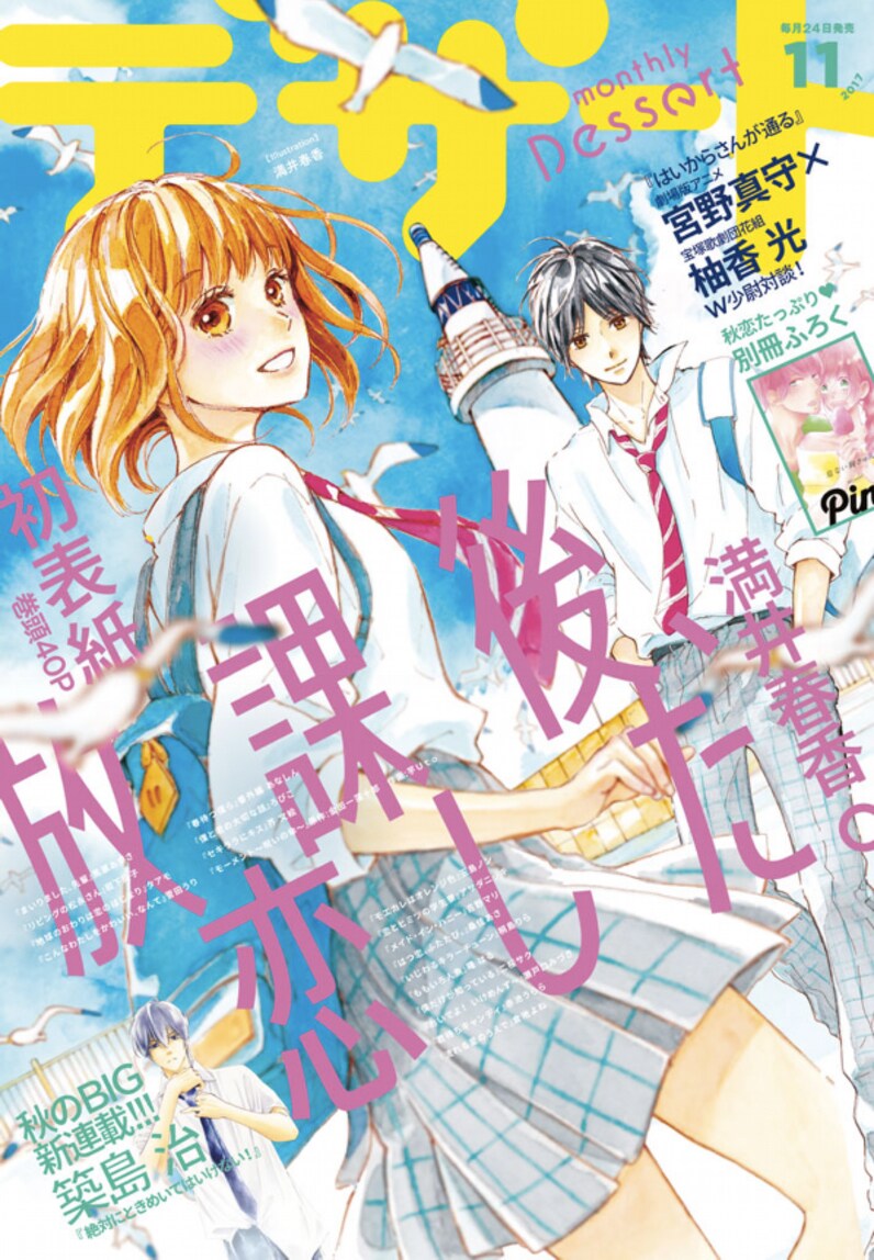 デザート11月号