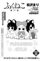 松沢まり「ふくねこ」より。