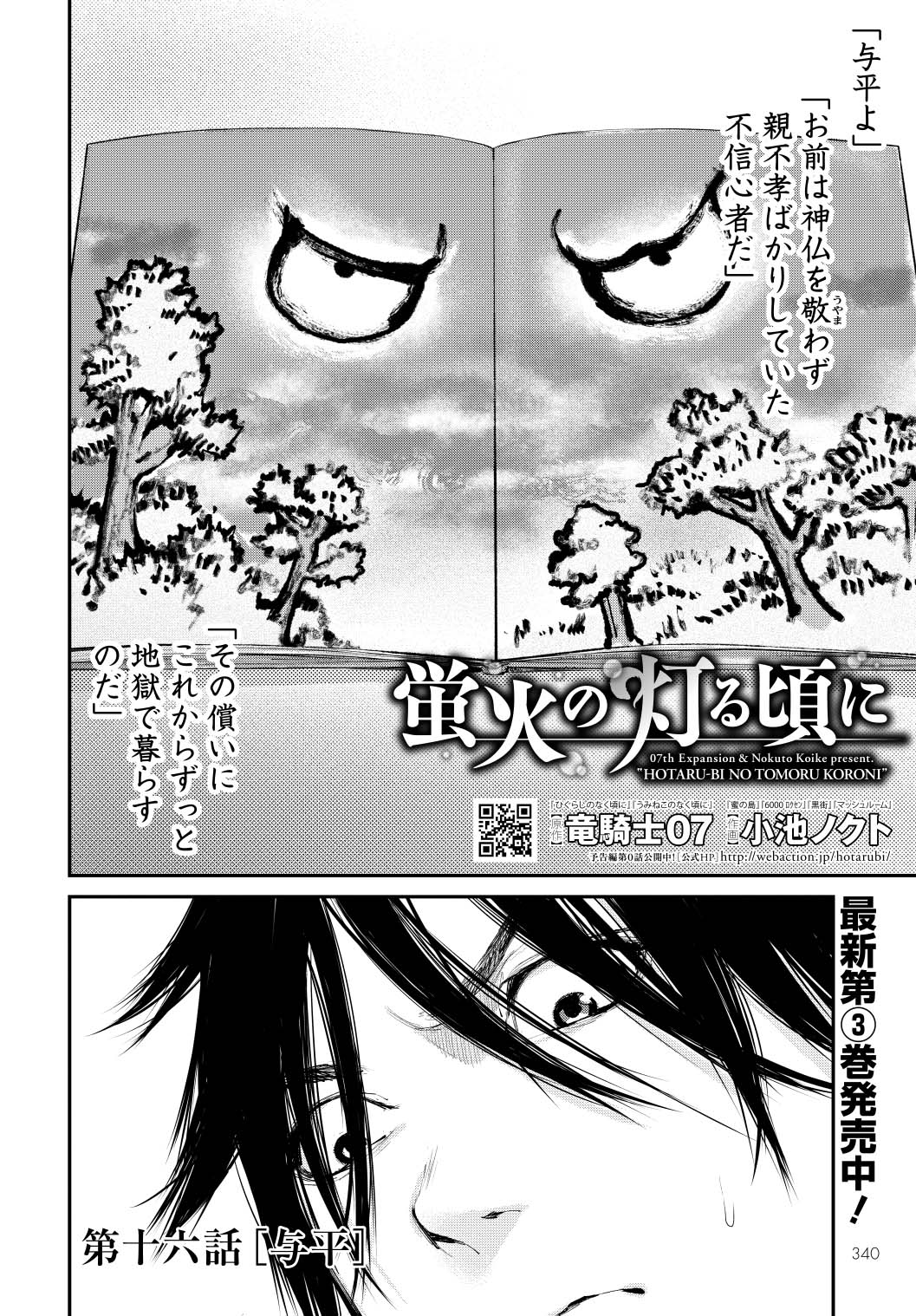 竜騎士07＋小池ノクト「蛍火の灯る頃に」より。