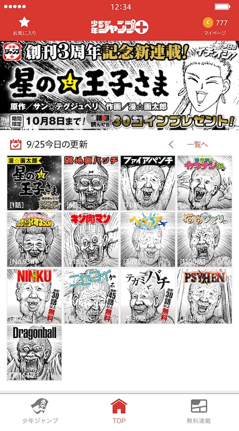 ばばあによる少年ジャンプ＋ジャックのイメージ。