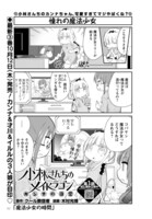 クール教信者＋木村光博「小林さんちのメイドラゴン カンナの日常」より。