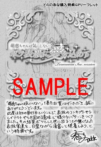 とらのあな：4Pリーフレット