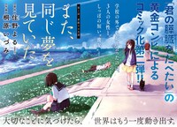 「また、同じ夢を見ていた」の扉ページ。