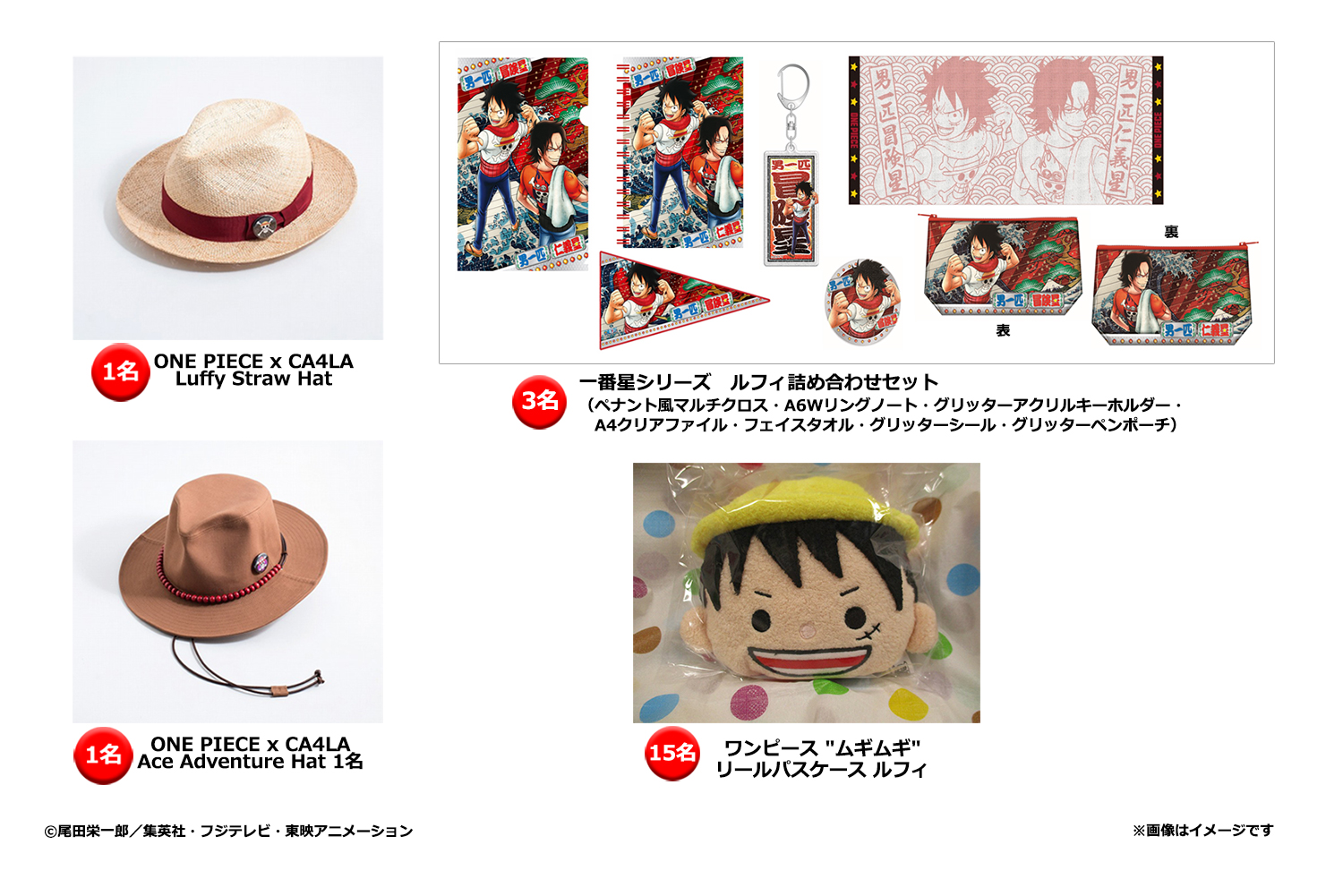 キャンペーンでプレゼントされる「ONE PIECE」グッズ。