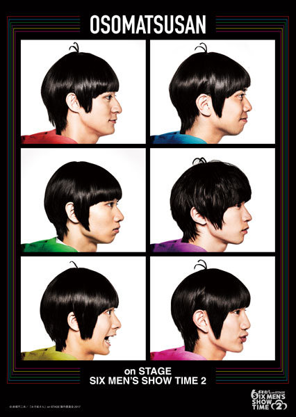 舞台「おそ松さん on STAGE ～SIX MEN’S SHOW TIME 2～」ビジュアル