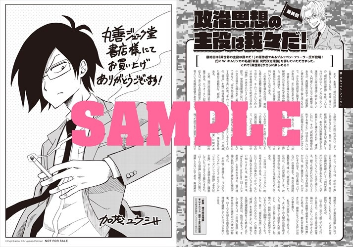 丸善ジュンク堂書店で配布される4Pリーフレット。