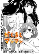 「かしましマシマシ」より。