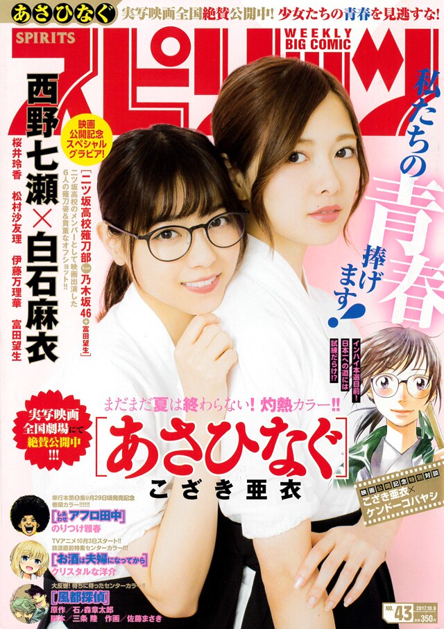 週刊ビッグコミックスピリッツ43号