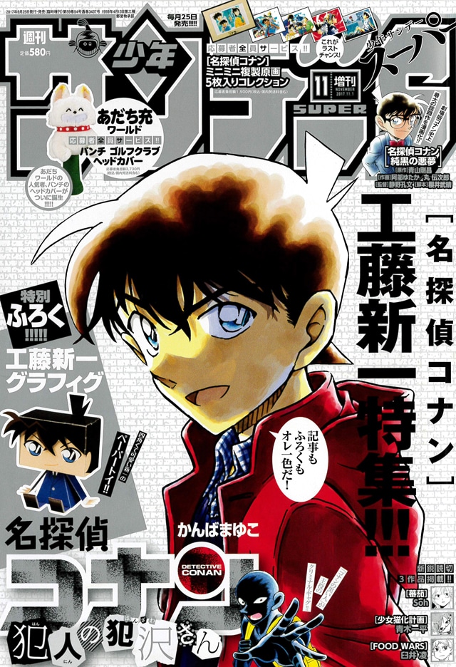 サンデーS11月号